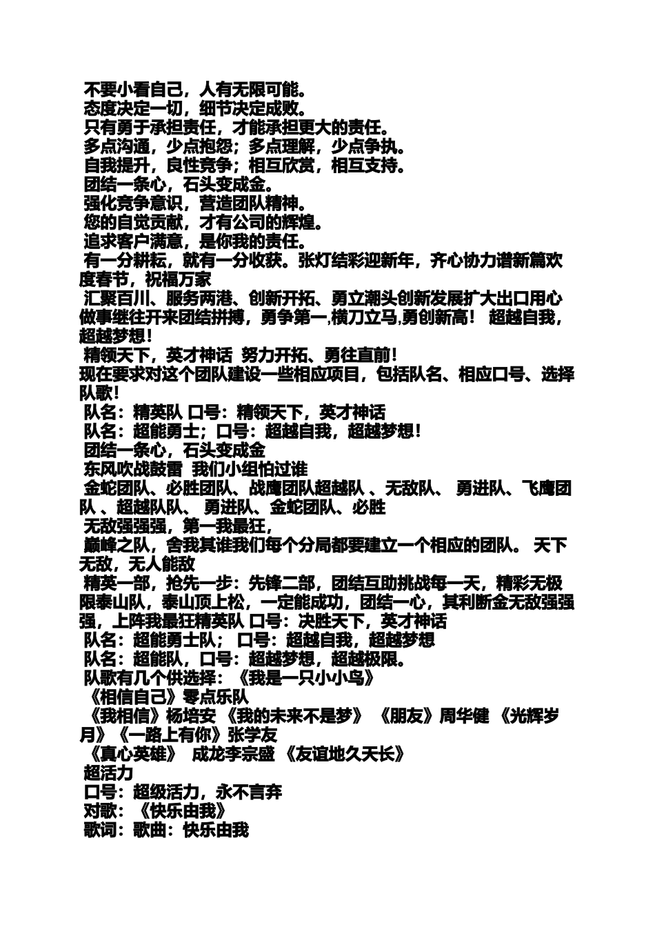 口号标语之手机公司口号大全_第3页