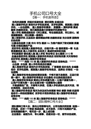 口号标语之手机公司口号大全