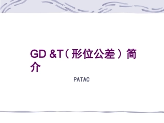 GDT培训资料