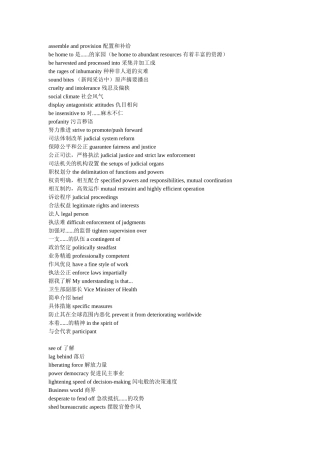 口译词汇短语必备