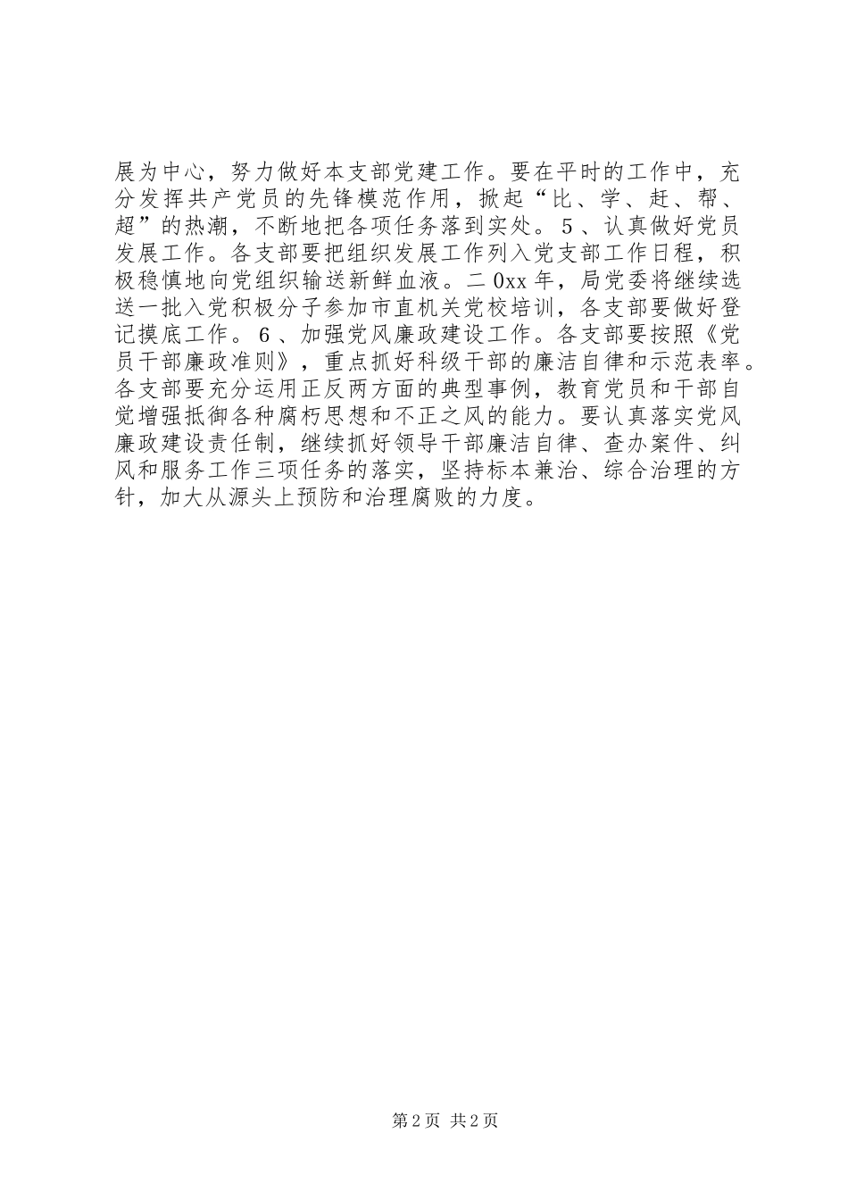 市邮政局党建思想政治工作安排_第2页