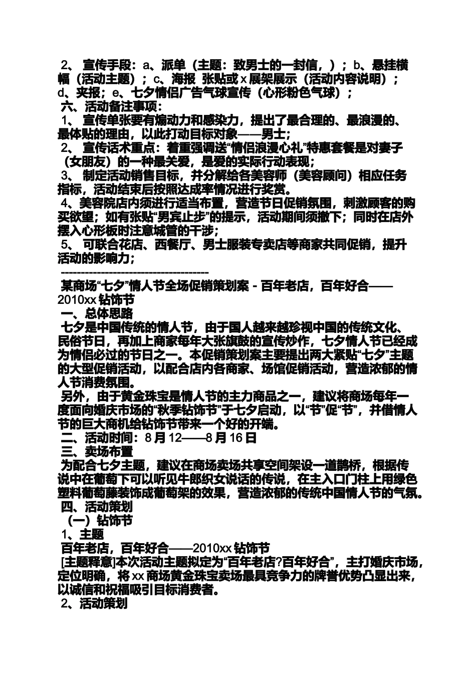 口号标语之婚庆服务口号_第3页