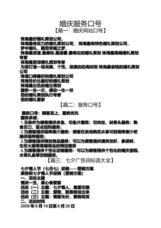 口号标语之婚庆服务口号