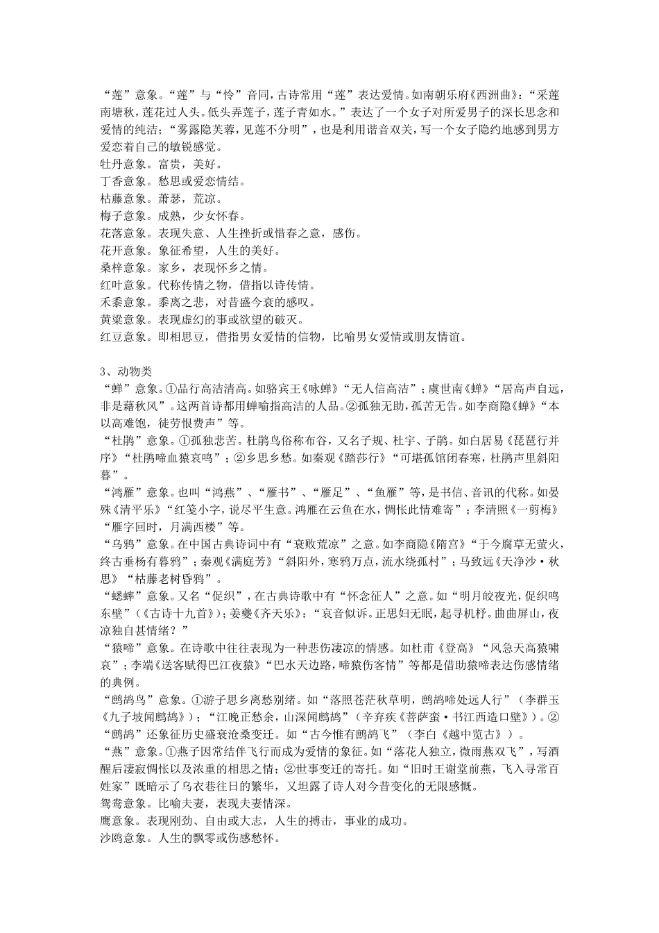 古典诗歌常用意象集锦_第3页