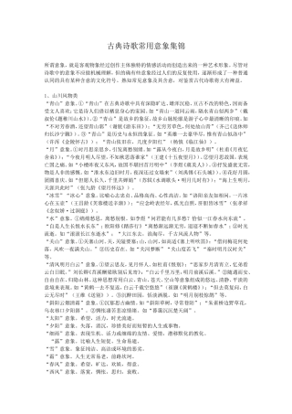 古典诗歌常用意象集锦
