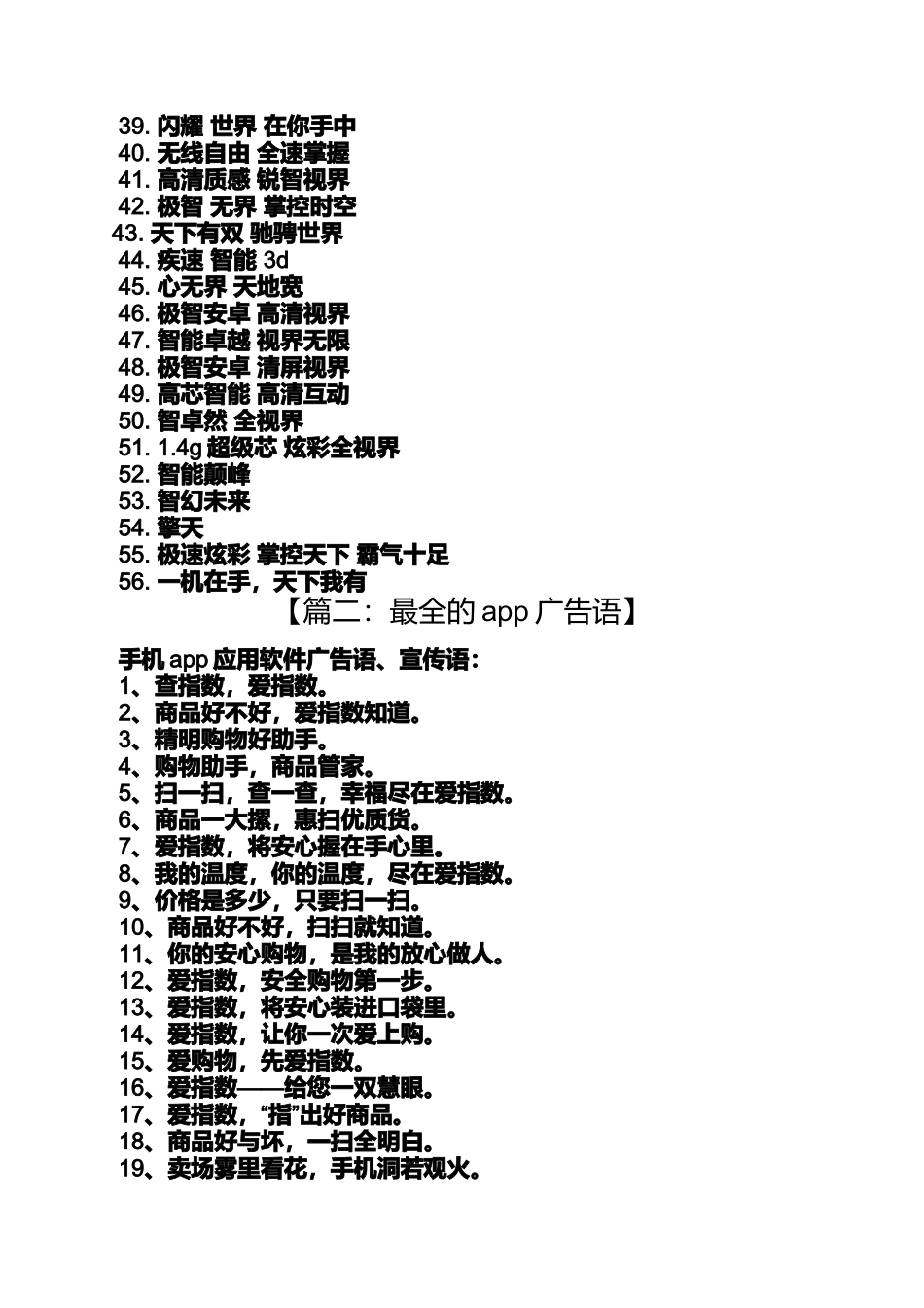 口号标语之手机广告标语_第2页