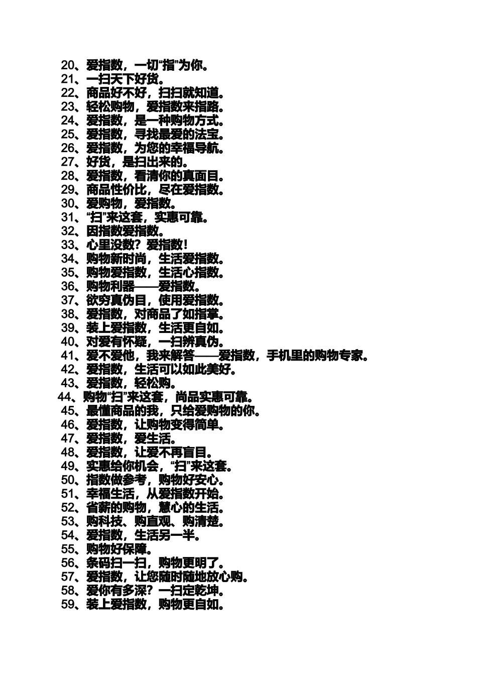 口号标语之手机广告标语_第3页