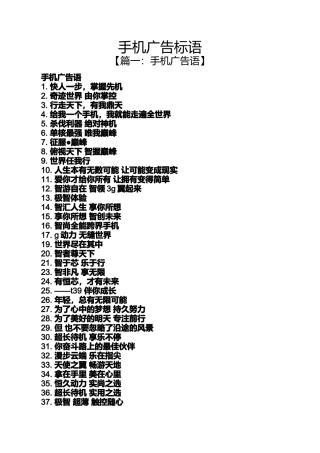 口号标语之手机广告标语