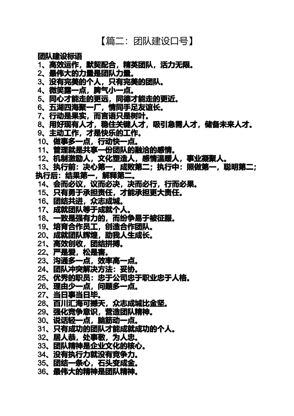 口号标语之梦之队口号_第2页