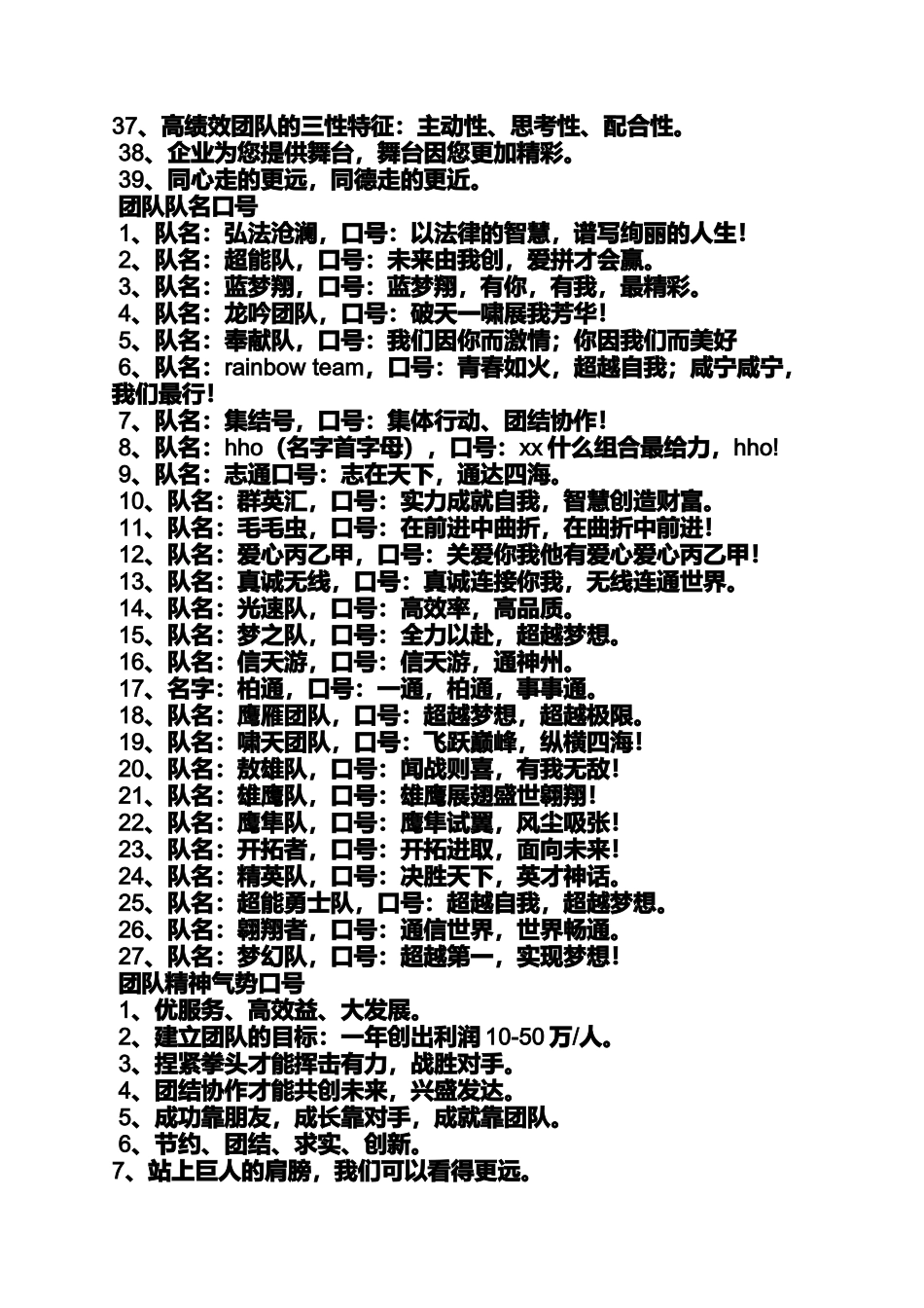 口号标语之梦之队口号_第3页