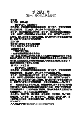 口号标语之梦之队口号