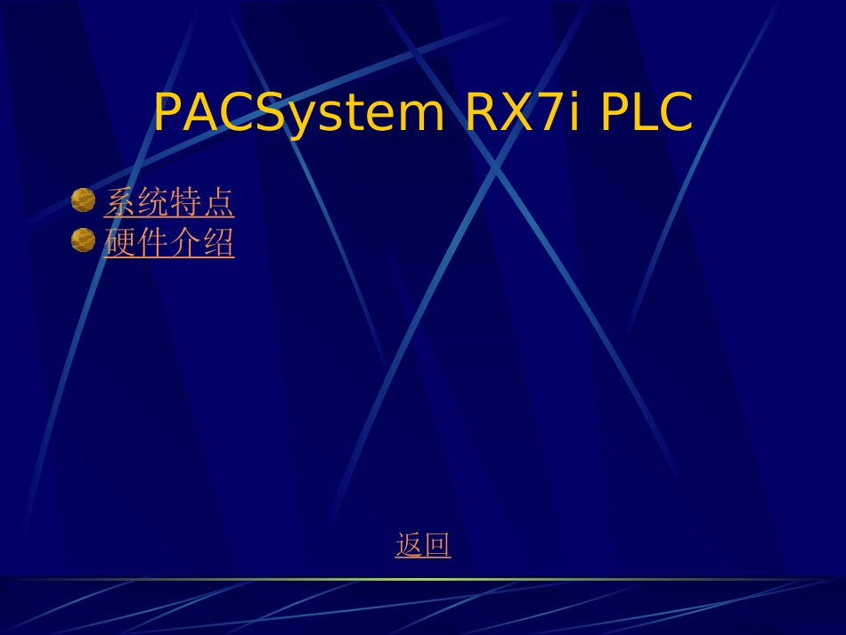 GEFanucPLC培训教程_第2页