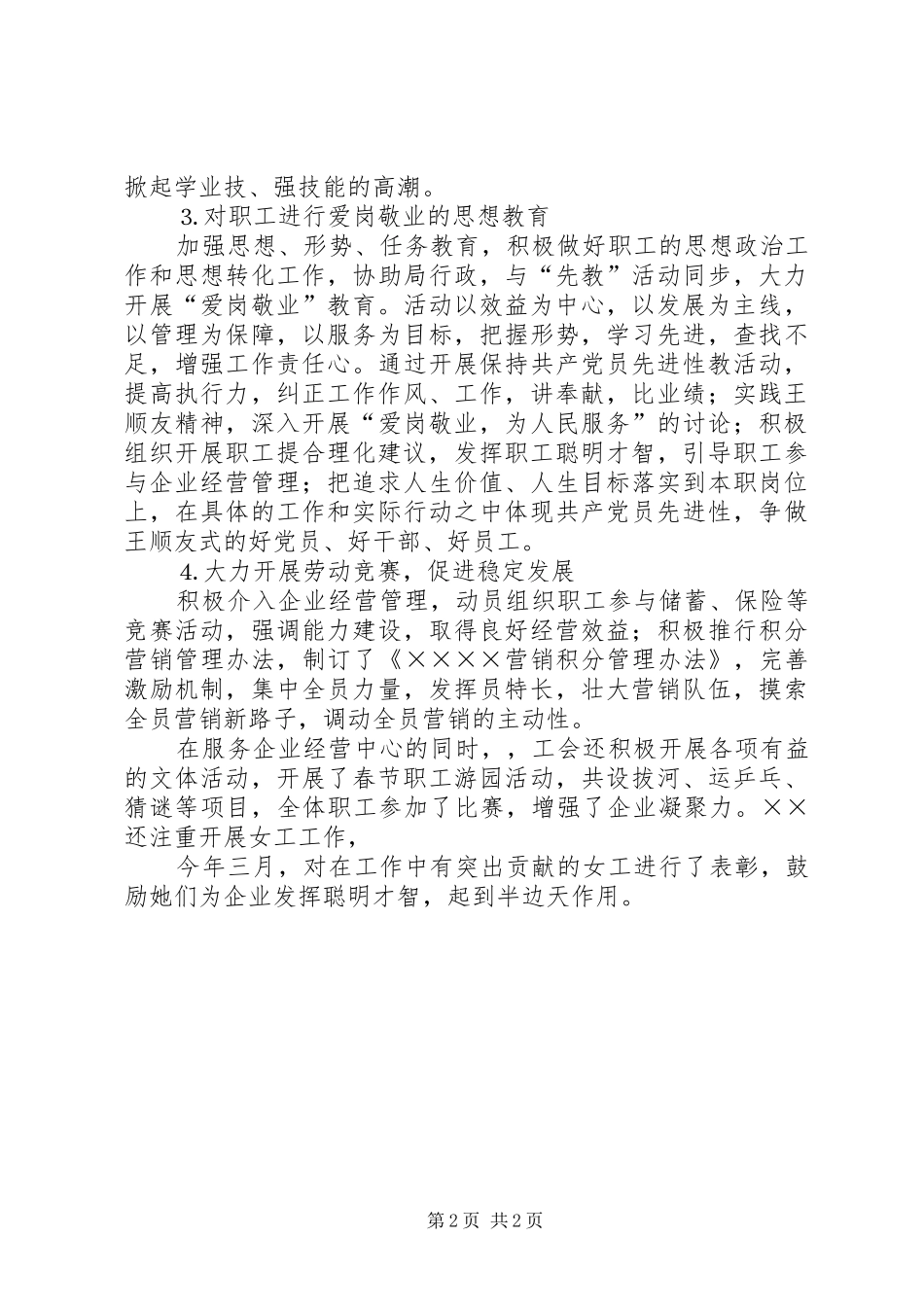 市邮政局工会半年工作总结_第2页