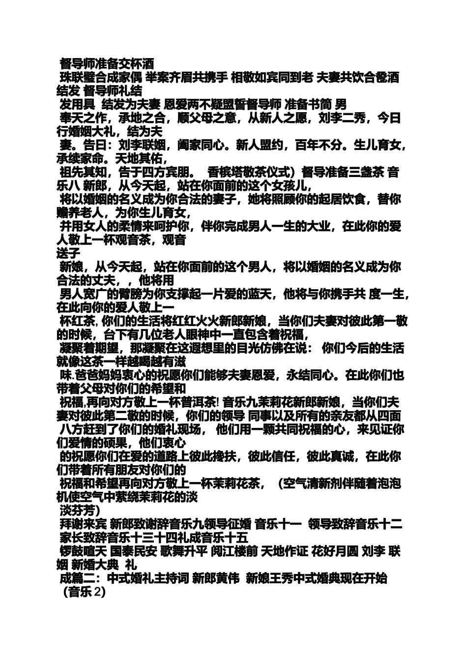 口号标语之婚庆公司标语_第2页