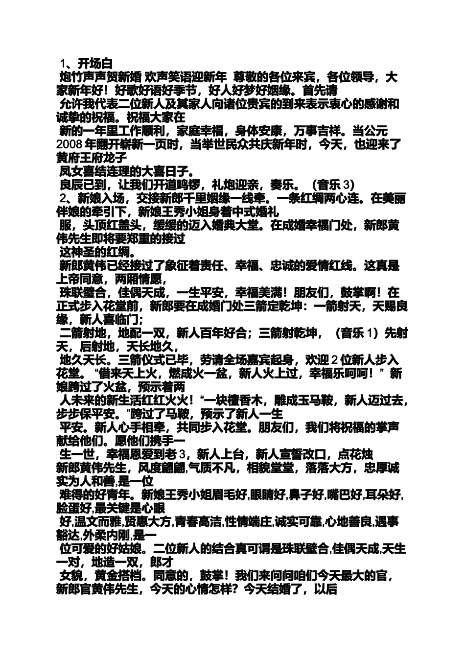 口号标语之婚庆公司标语_第3页