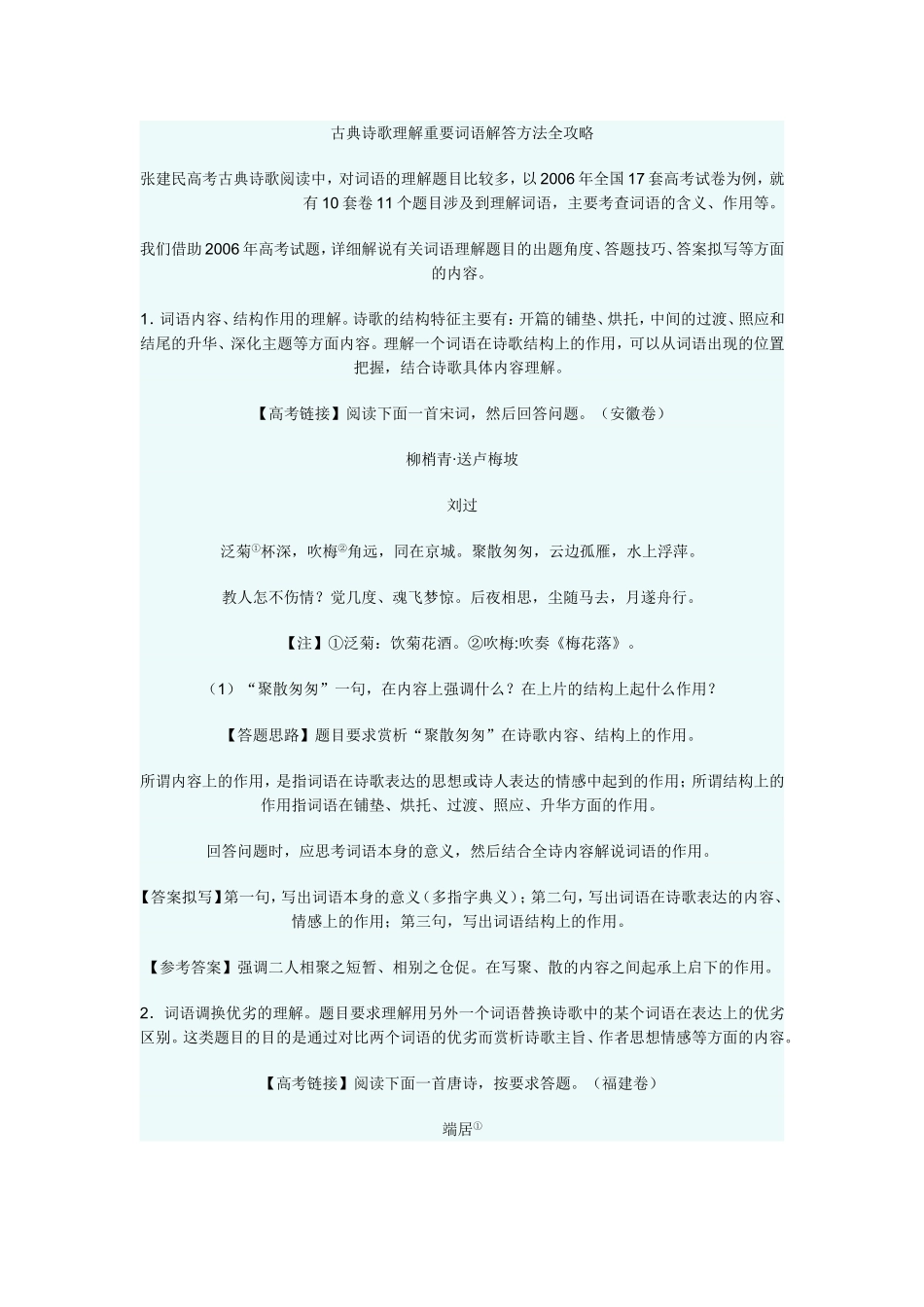古典诗歌理解重要词语解答方法全攻略_第1页