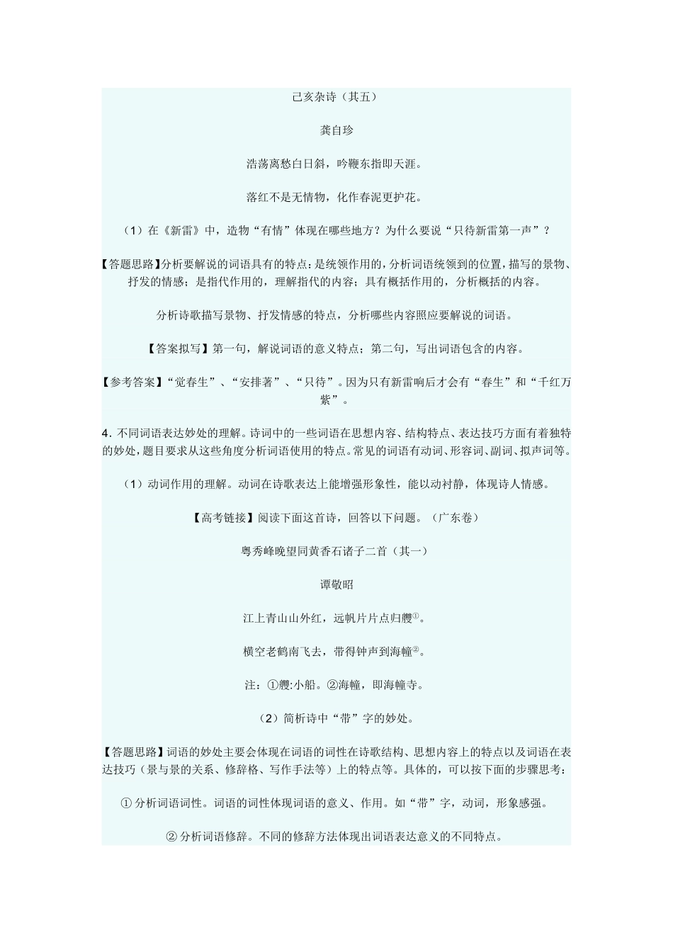 古典诗歌理解重要词语解答方法全攻略_第3页