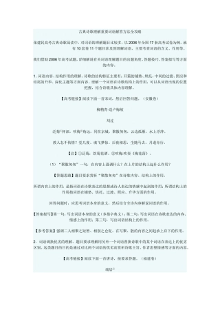 古典诗歌理解重要词语解答方法全攻略