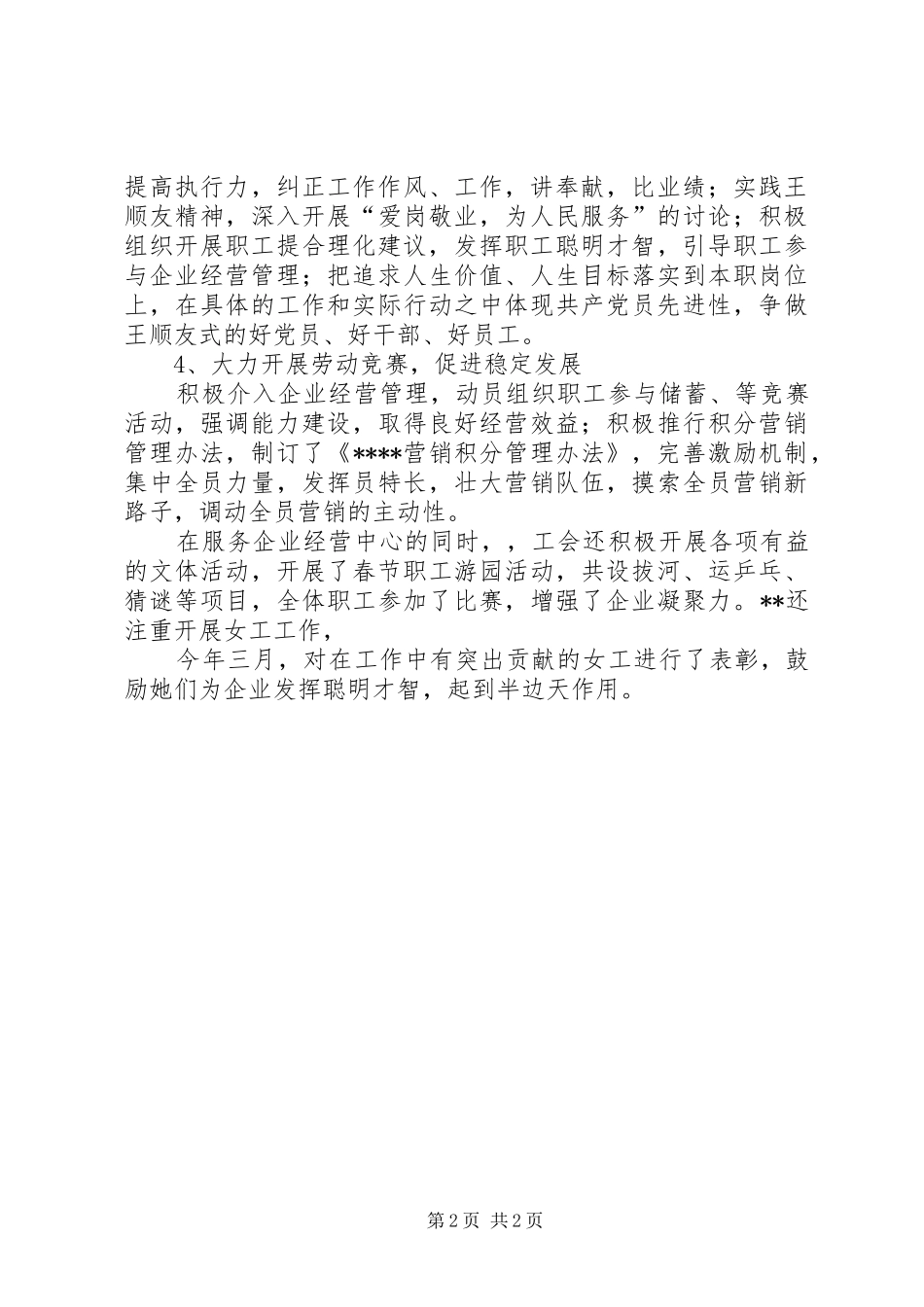 市邮政局工会半年工作总结范文_第2页