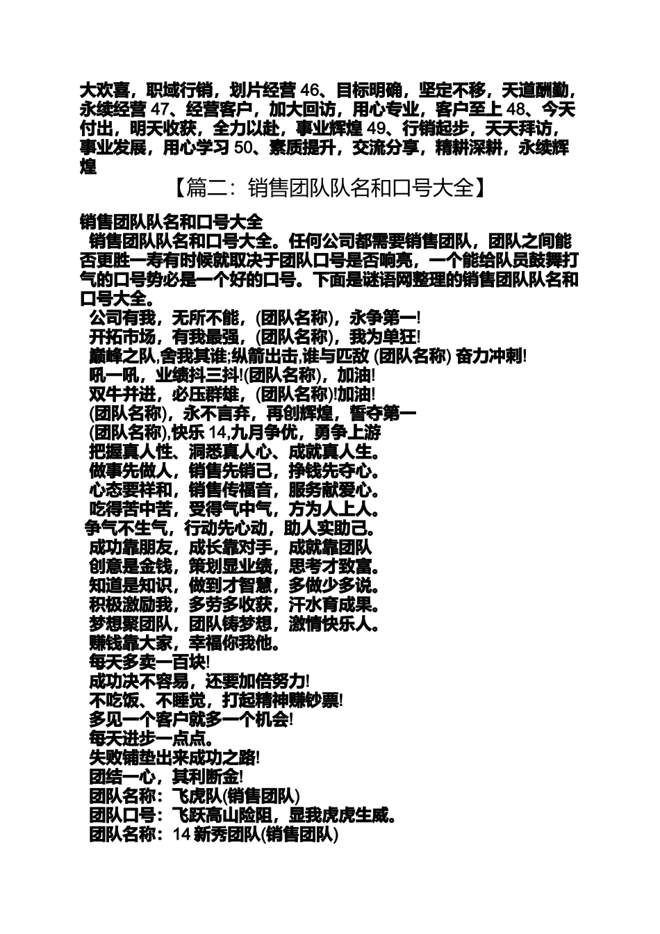 口号标语之销售口号大全团队_第2页
