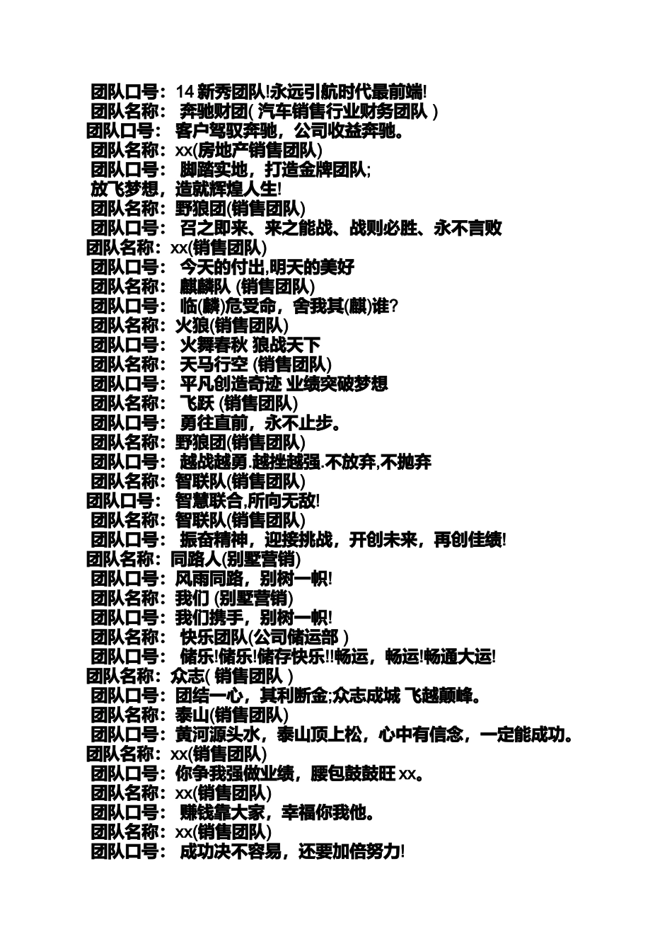 口号标语之销售口号大全团队_第3页