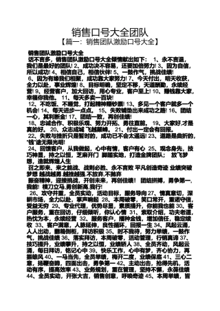 口号标语之销售口号大全团队