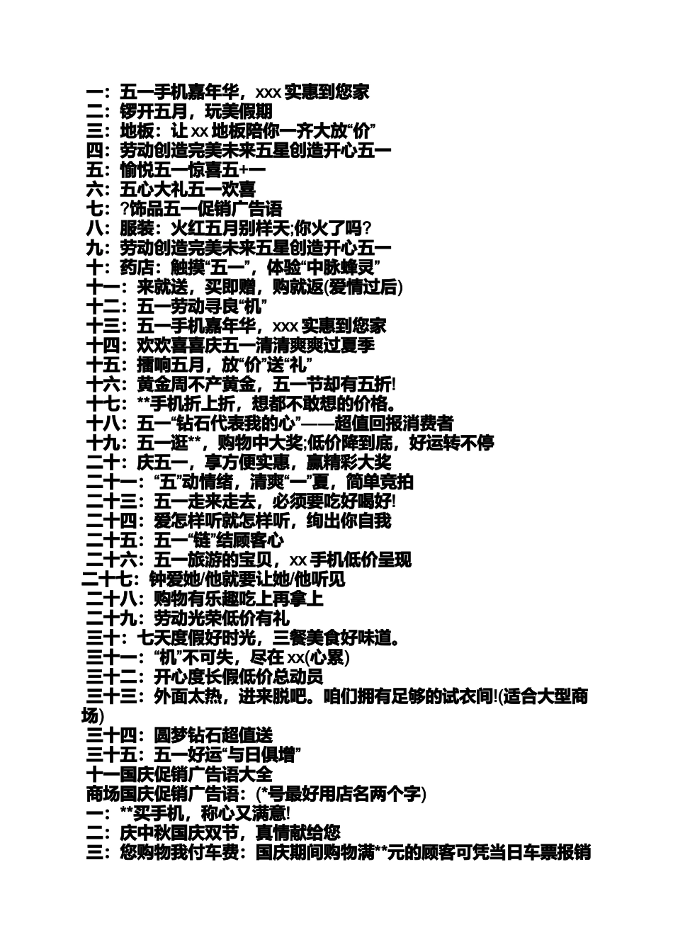 口号标语之手机广告标语大全_第2页