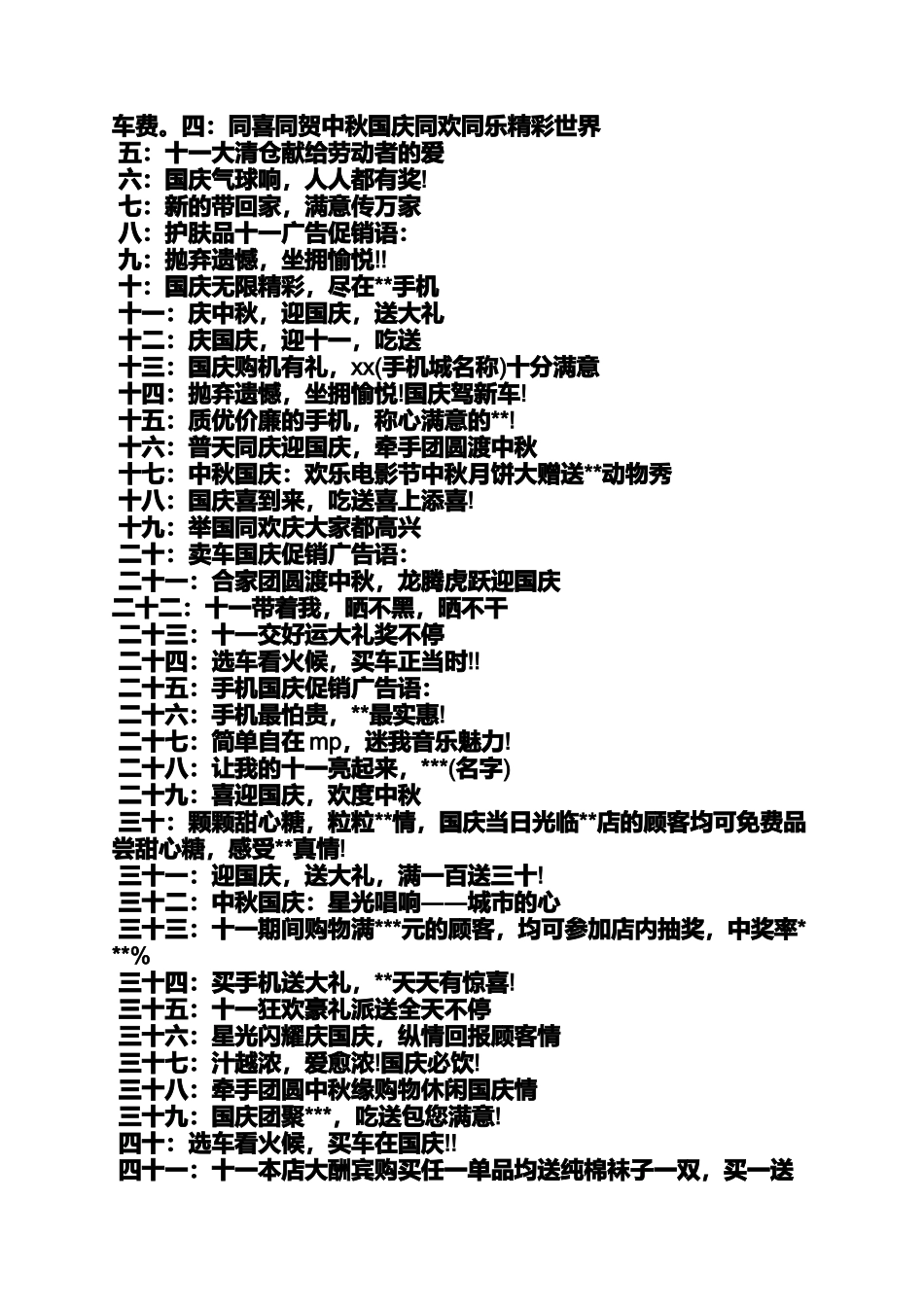 口号标语之手机广告标语大全_第3页