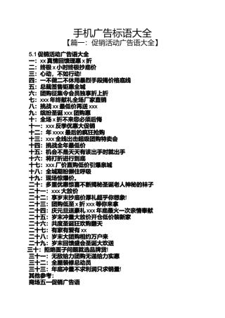口号标语之手机广告标语大全