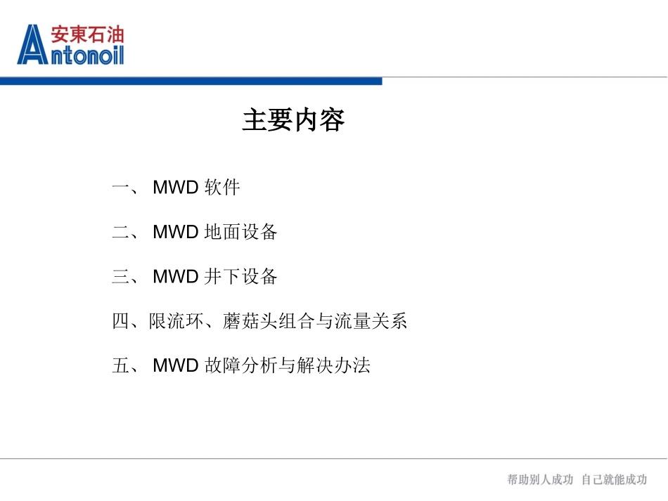 GEMWD培训资料康卫东_第2页