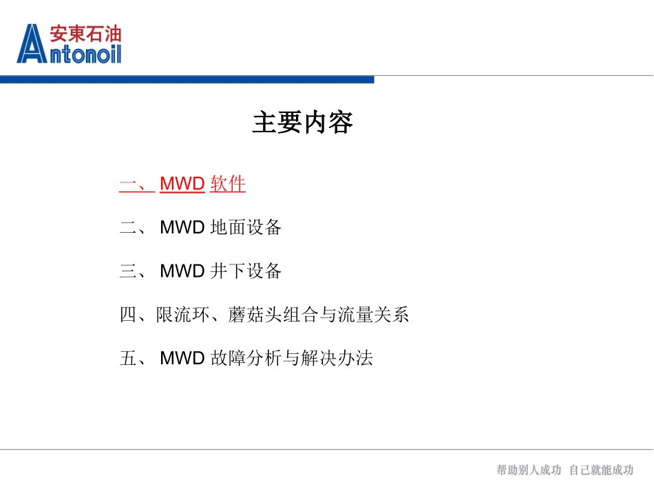 GEMWD培训资料康卫东_第3页