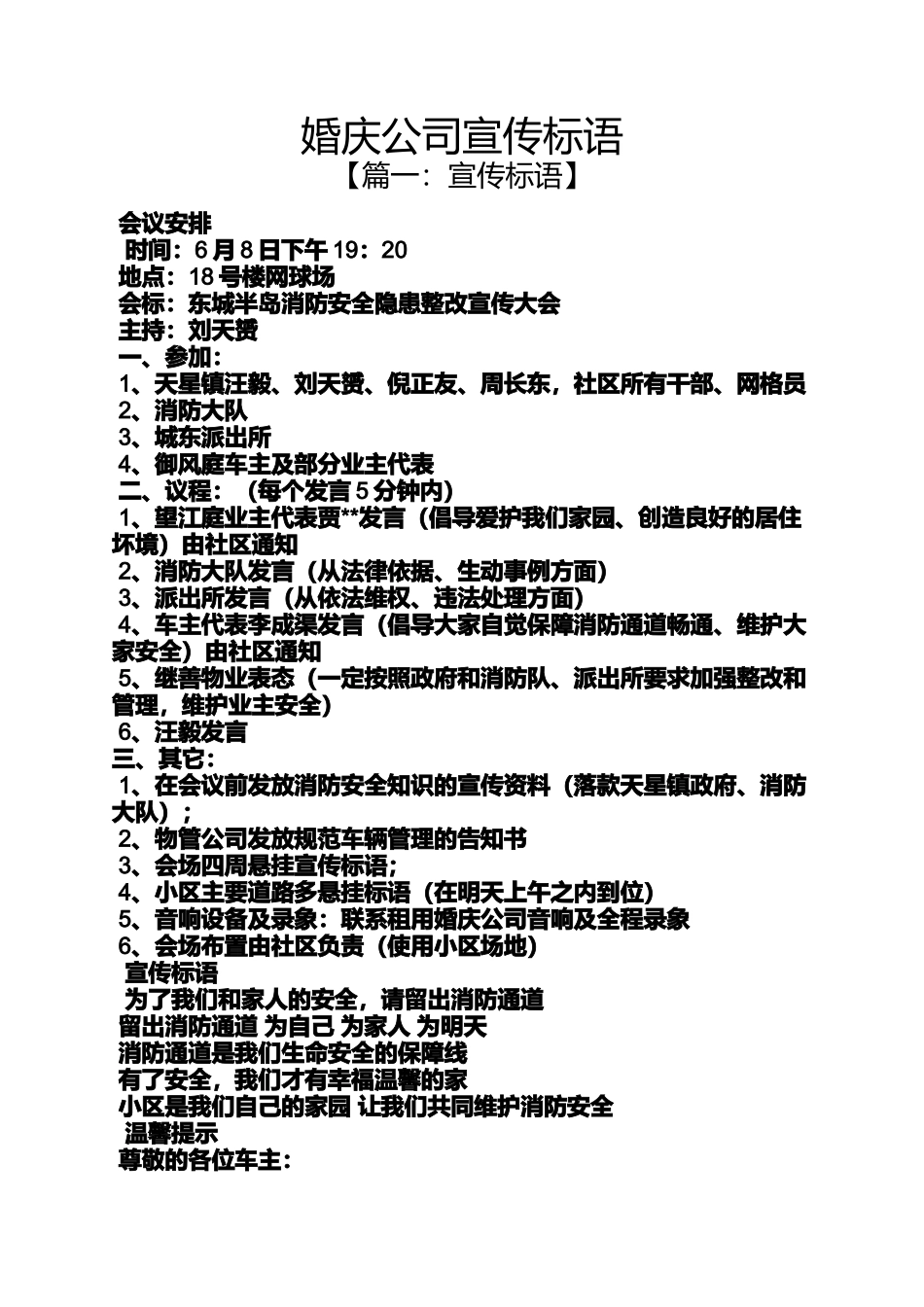 口号标语之婚庆公司宣传标语_第1页