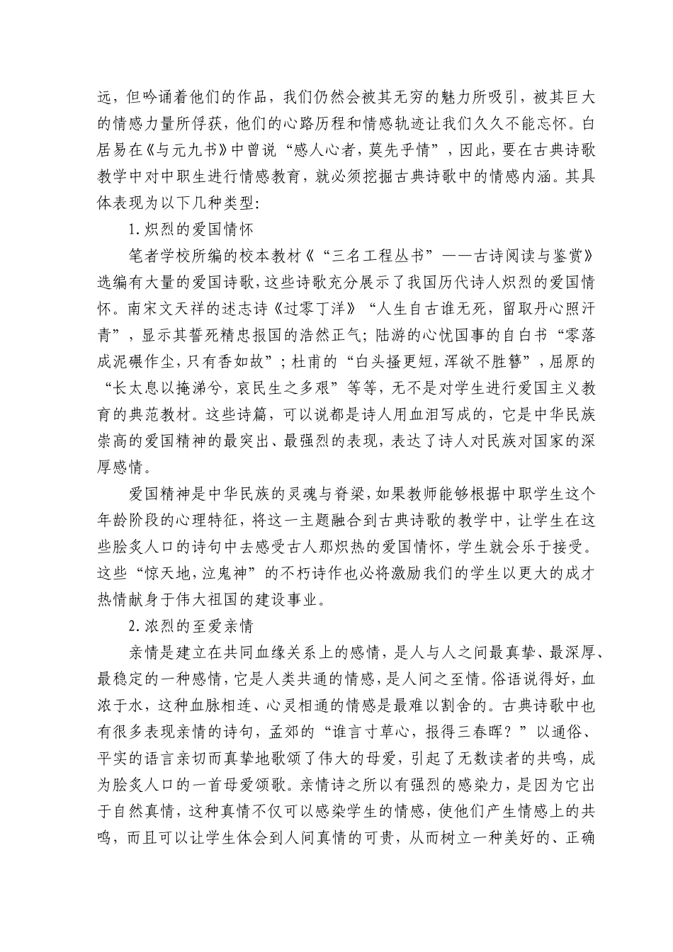 古典诗歌诵读教学与中职学生情感教育_第3页