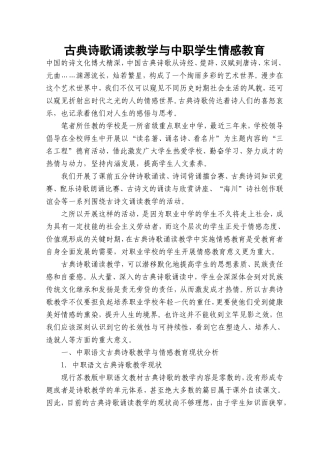 古典诗歌诵读教学与中职学生情感教育