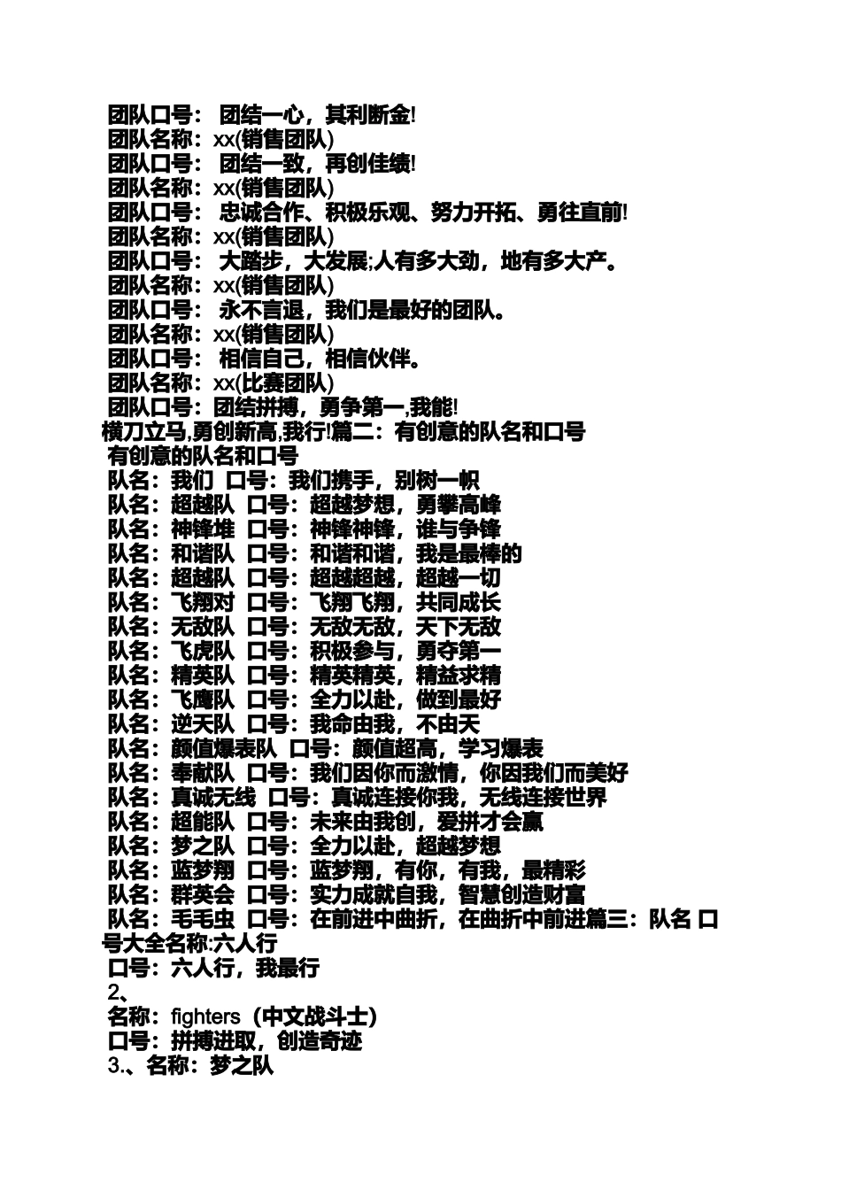 口号标语之梦之队团队口号_第3页