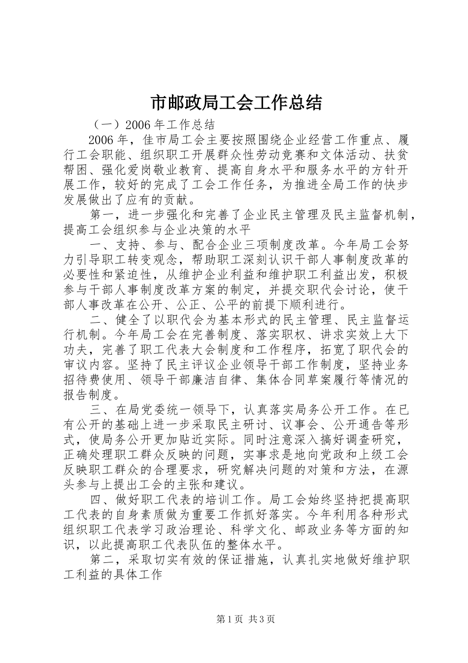 市邮政局工会工作总结_第1页