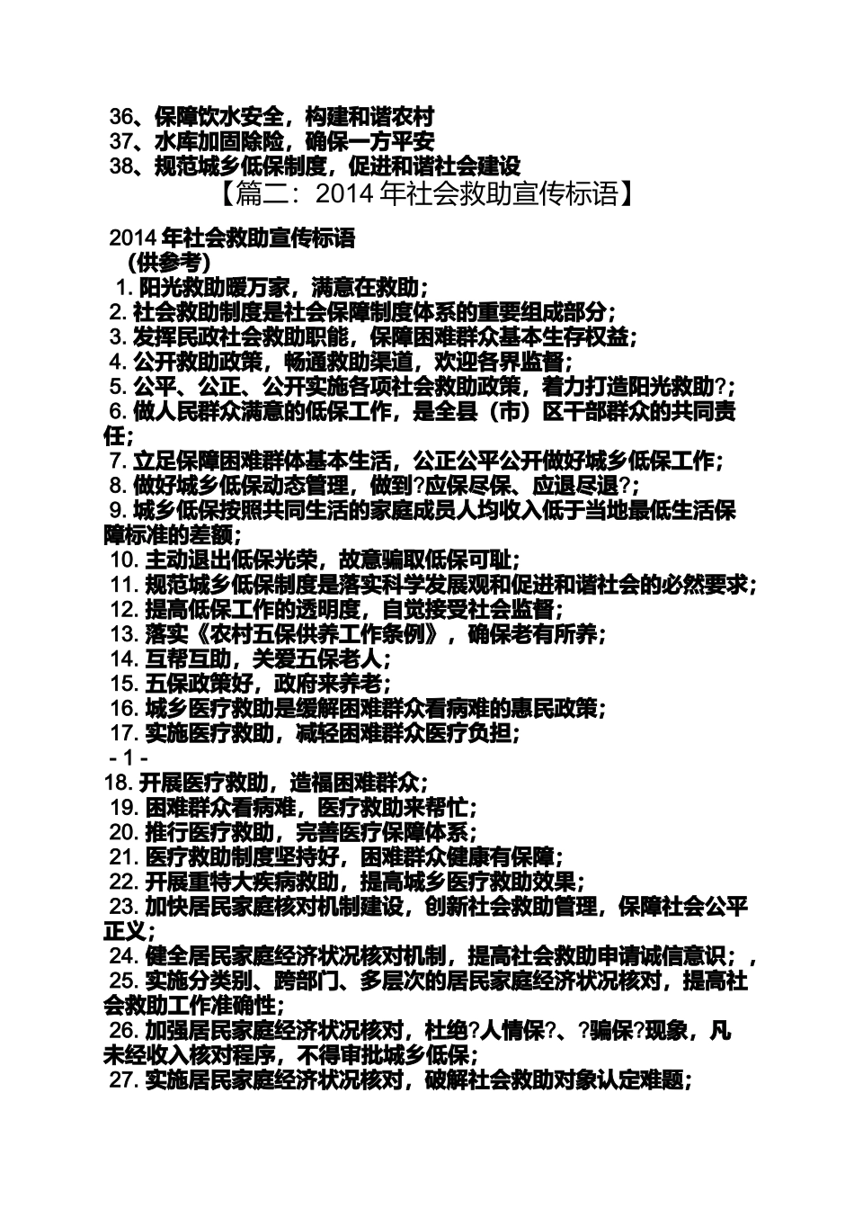 口号标语之民政工作口号_第2页