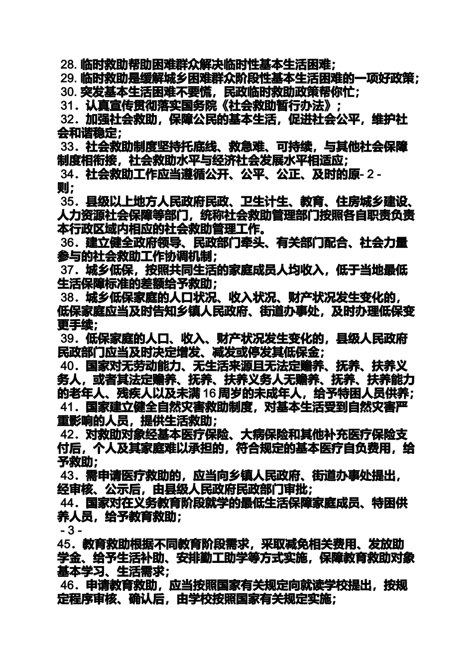 口号标语之民政工作口号_第3页