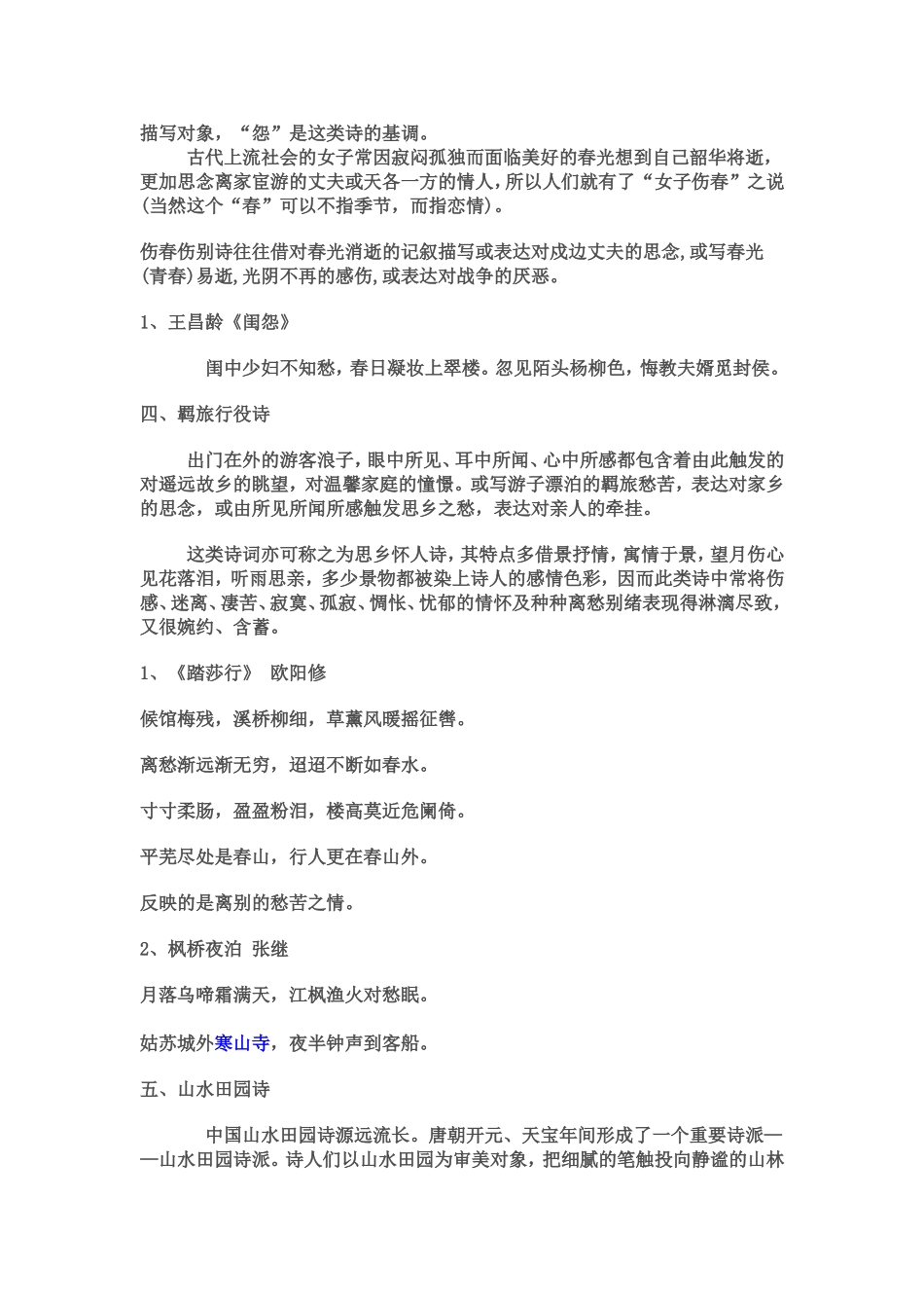 古典诗歌题材分类_第2页