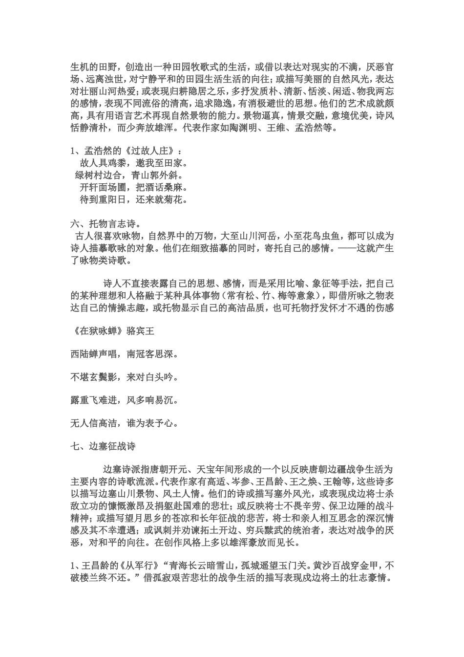 古典诗歌题材分类_第3页