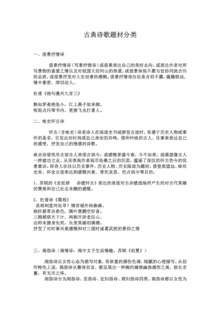 古典诗歌题材分类