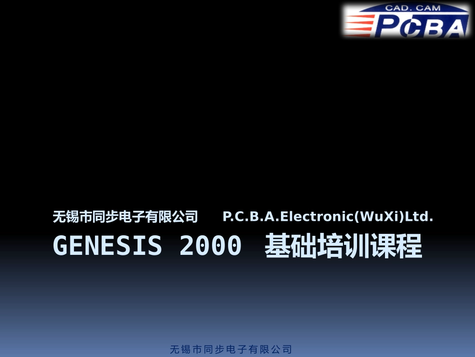 genesis培训教程_第1页