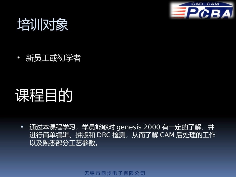 genesis培训教程_第3页