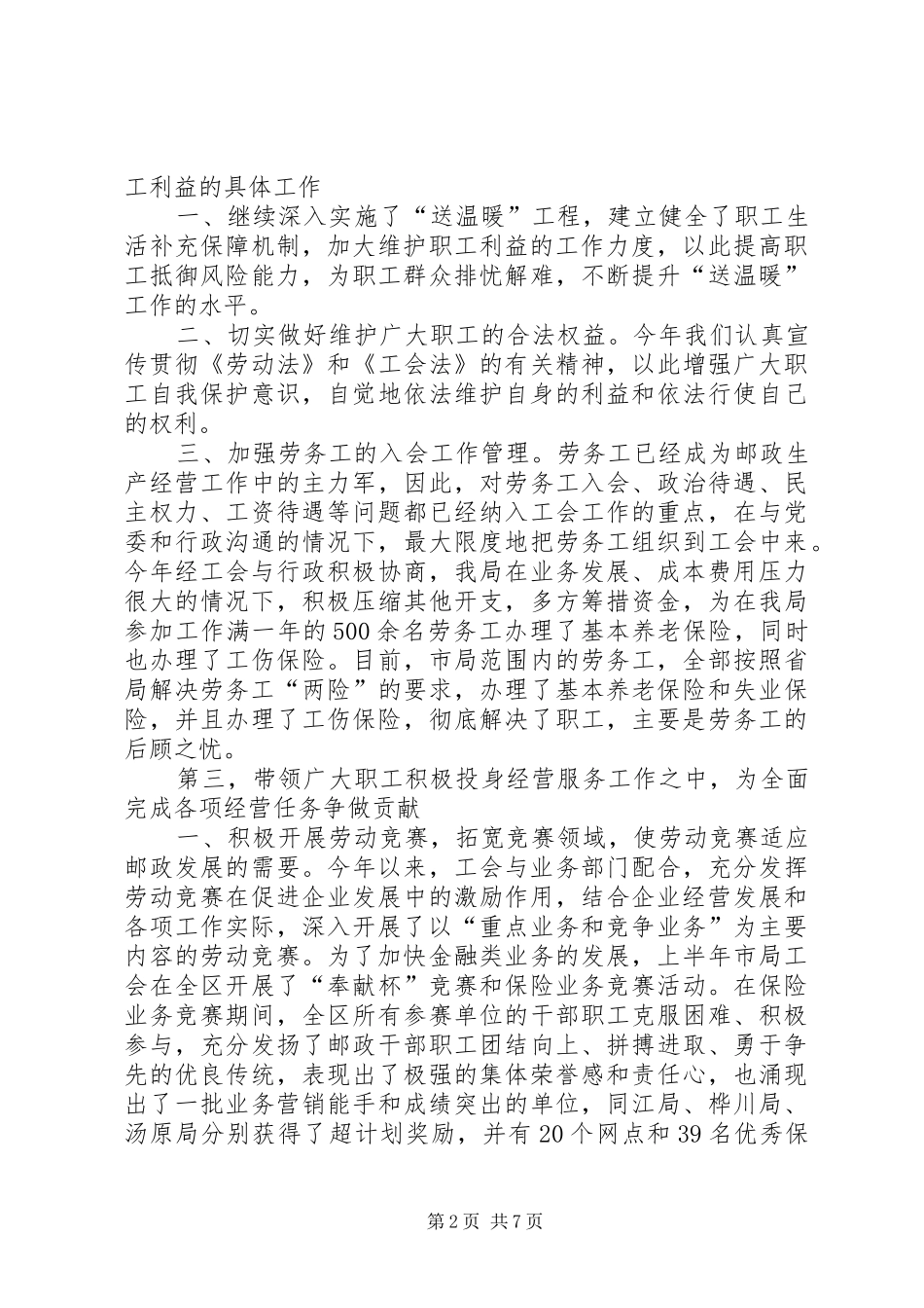 市邮政局工会工作总结及工作安排_第2页