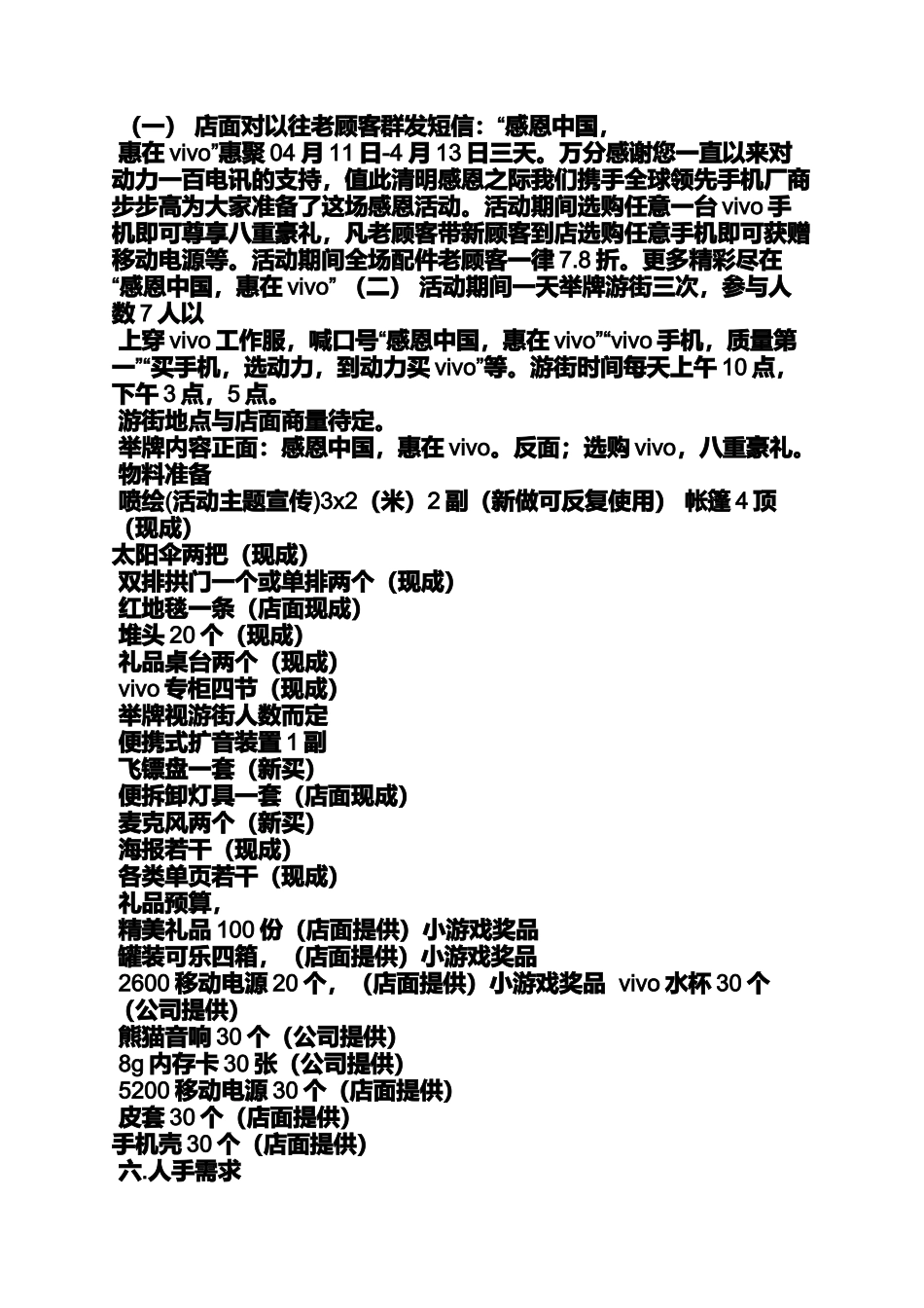口号标语之手机卖场口号_第2页