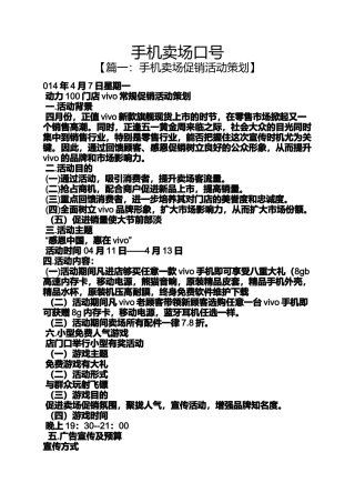 口号标语之手机卖场口号