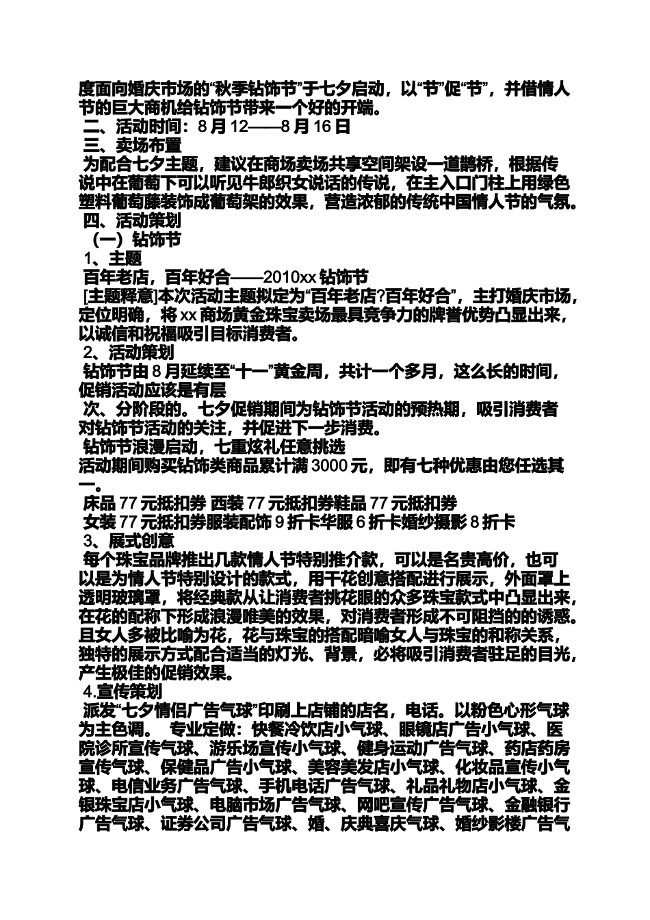 口号标语之婚纱摄影口号_第3页