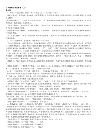 古典诗歌中常见意象