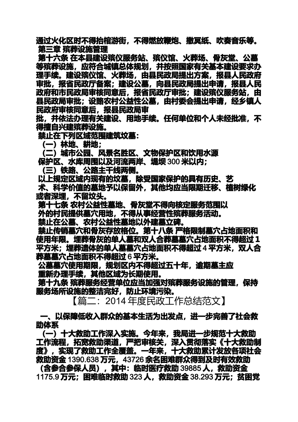 口号标语之民政工作宣传标语_第3页