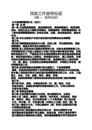 口号标语之民政工作宣传标语